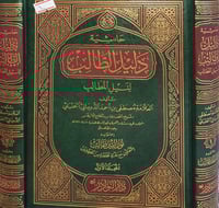 حاشية دليل الطالب 2/1