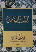 الملل والنحل