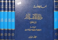 ذيل الاعلام 5/1
