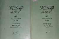 الاختيار لتعليل المختار 2/1
