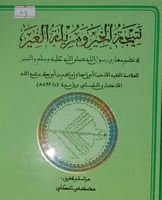 نتيجة الخير ومزيلة الغير