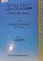 كشف الاسرار عن حكم الطيور والازهار