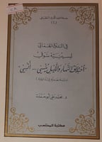 في التذوق الجمالي لسينية شوقي