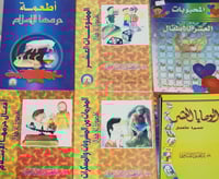 سلسلة الممنوعات والمحبوبات المصورة للاطفال 6/1