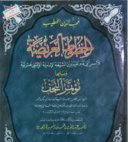 الخطوط العريضة