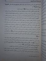 الموسوعة المحمدية ٢٦/١