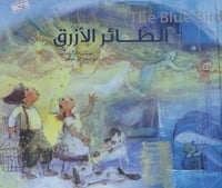 الطائر الازرق