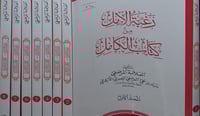 رغبة الامل من كتاب الكامل 8/1