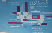 الرسم الهندسي