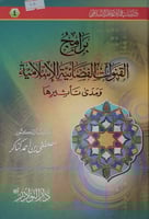 برامج القنوات الفضائية الاسلامية ومدى تأثيرها