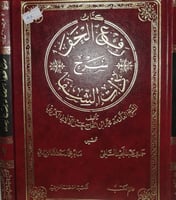 رفع الخفا شرح ذات الشفا 2/1