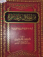 فن الخلاف والمناظرة