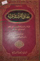 معاني القرآن واعرابه