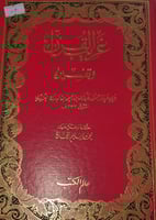 غريب القران وتفسيره