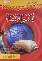 تيسير الانشاء