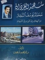 شهيد الفردان