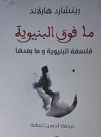 مافوق البينونة