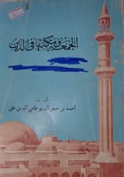 الجمعة ومكانتها في الدين