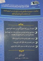 مجلة الشيخ الطاهر الزاوي للدراسات والأبحاث