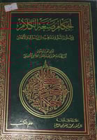 احكام صنعة الكلام