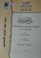 غريب الحديث الجزء الثالث القسم الاول