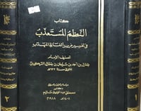 النظم المستعذب 2/1