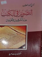 التصوير في الكتب