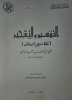 التقسيم والتشجير