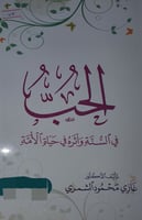 الحب في السنة