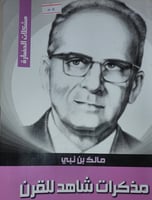 مذكرات شاهد للقرن