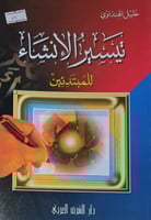 تيسير الانشاء للمبتدئين