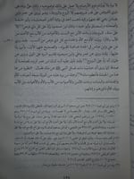 التهذيب في علم الفرائض والوصايا