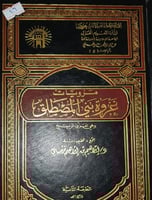 مرويات غزوة بني المصطلق