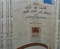 المآخذ على شراح ديوان ابي الطيب المتنبي 4/1