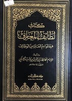 كتاب لطائف المعارف