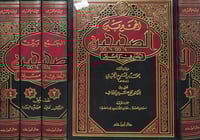 الجمع بين الصحيحين 4/1