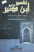 تفسير ابن كثير جزء تبارك