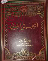 التطبيق النحوي