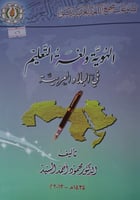 الهوية ولغة التعليم في البلاد العربية