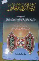 رسالة في العلو