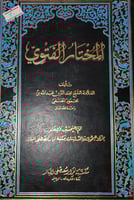 المختار الفتوى