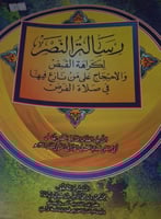 رسالة النصر