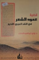 قضية عمود الشعر