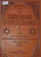 ثبت الباندرموي