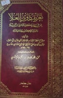 تعريف ذوي العلا