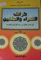 طرائف الشعراء والمغنين