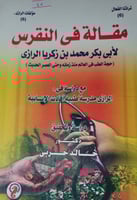 مقالة في النقرس