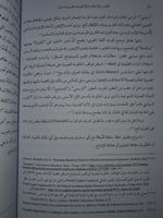 الصين والاسلام