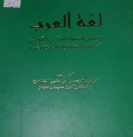 لغة العرب