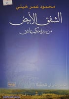 الشفق الابيض